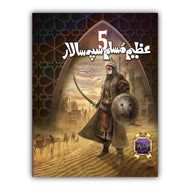 5 Muslim Sipah Salar Series
