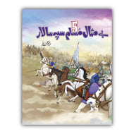 5 Muslim Sipah Salar Series