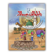 5 Muslim Sipah Salar Series