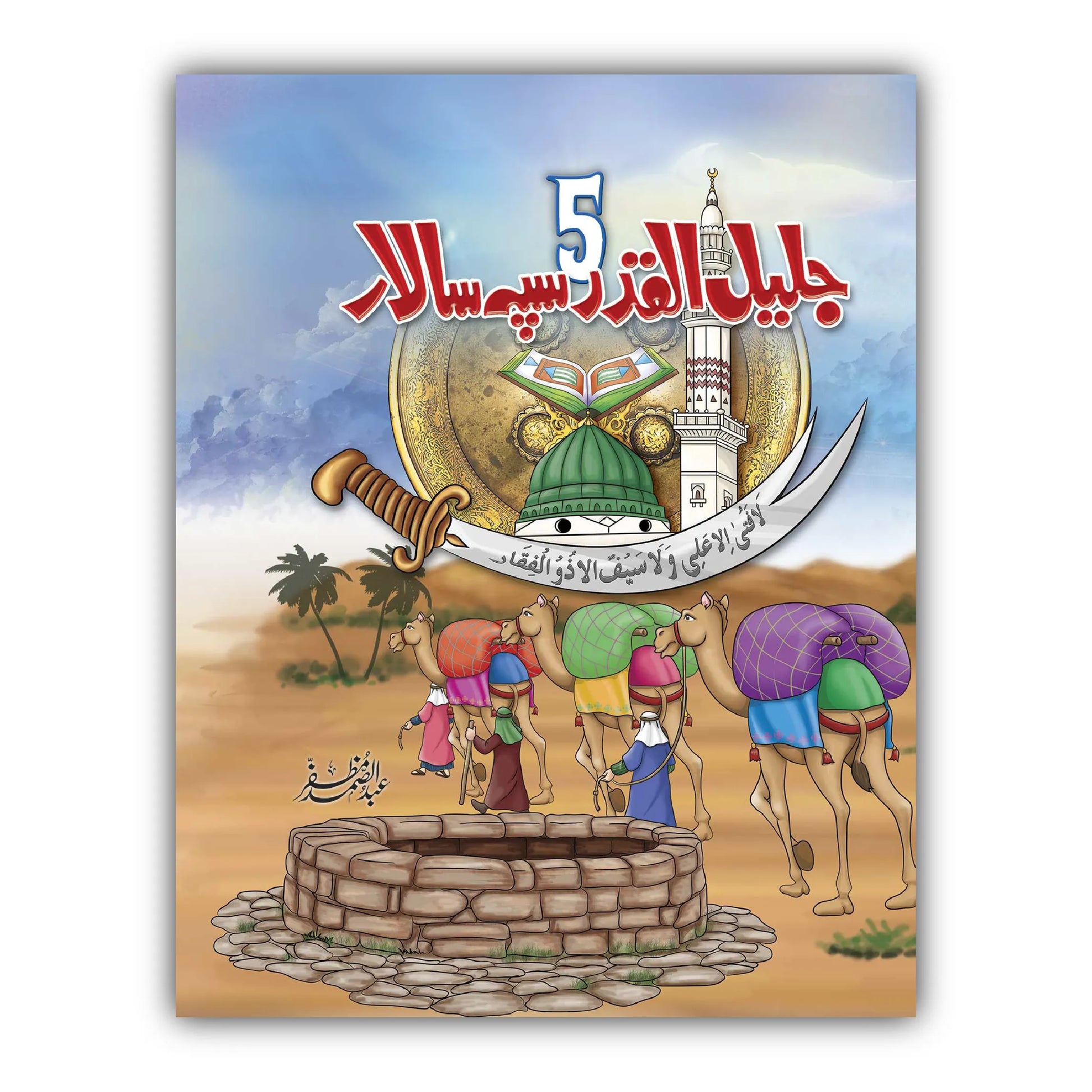 5 Muslim Sipah Salar Series