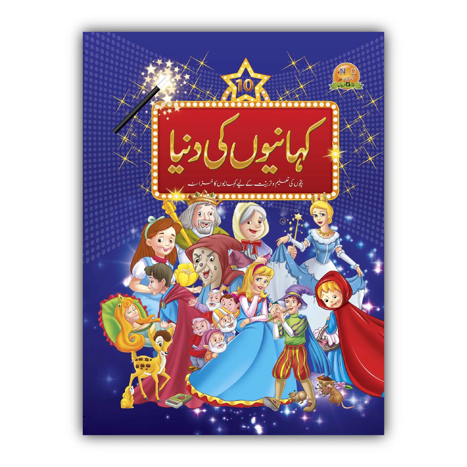 Kahaniyon ki Duniya