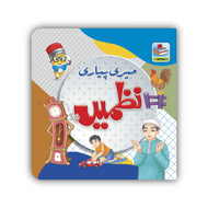 My First Board Book | Educational