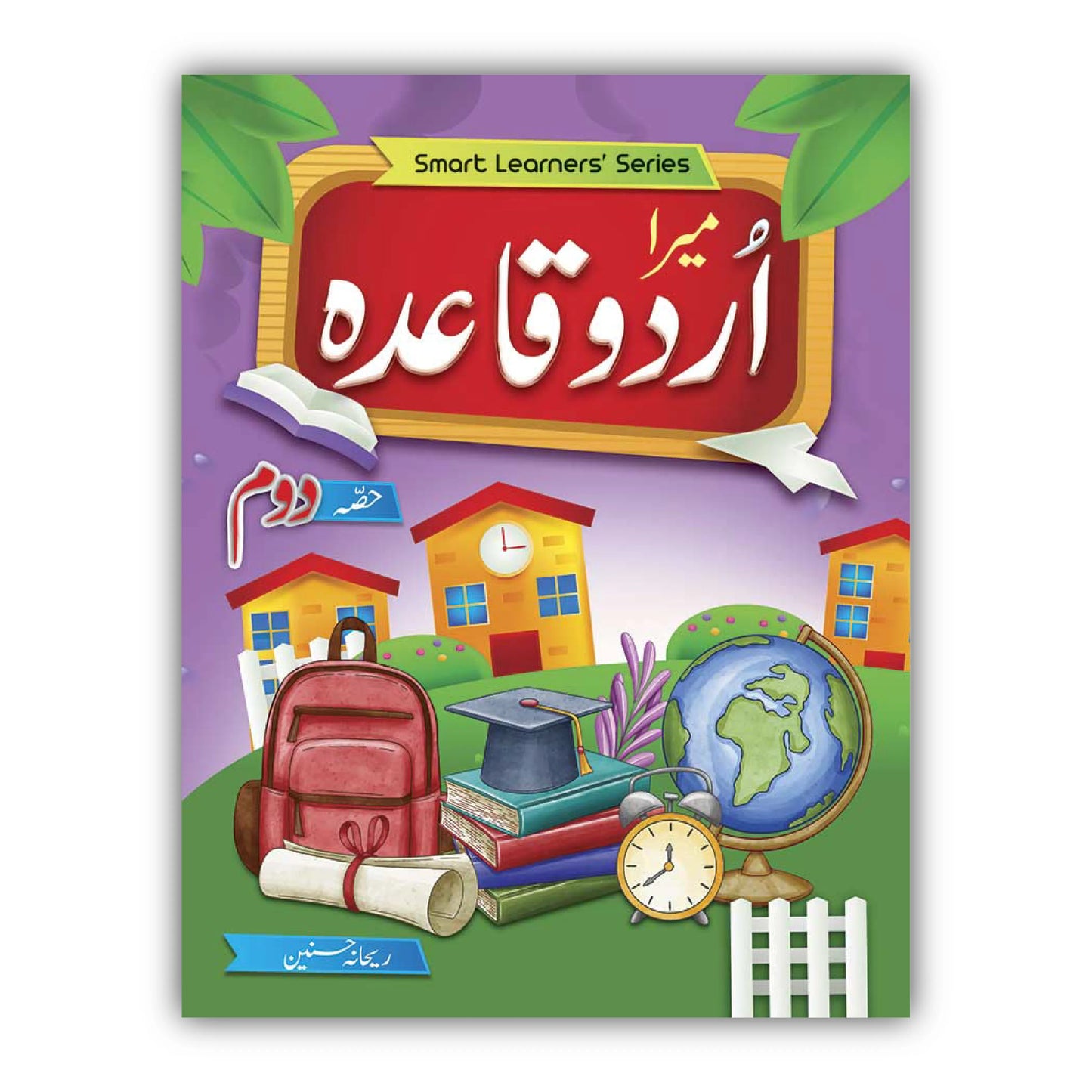 Maira Urdu Qaida | Grade B