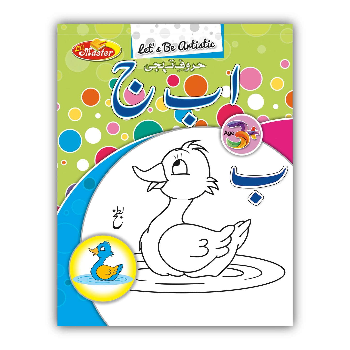 Let’s Be Artistic Coloring Pad | Huroof-e-Tahajji