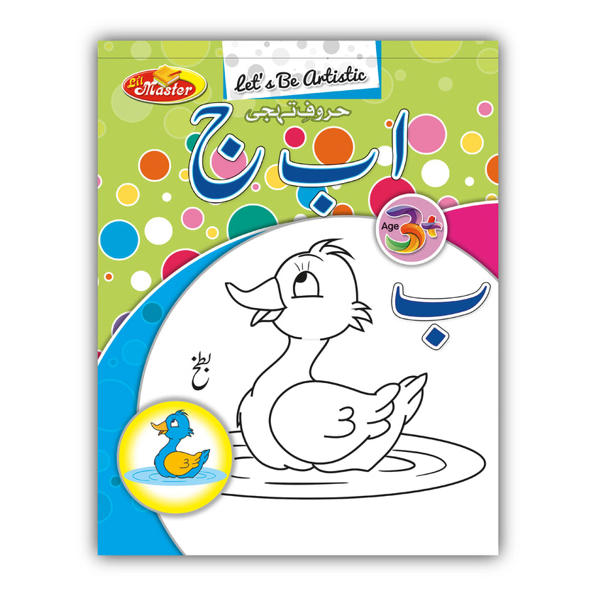 Let’s Be Artistic Coloring Pad | Huroof-e-Tahajji