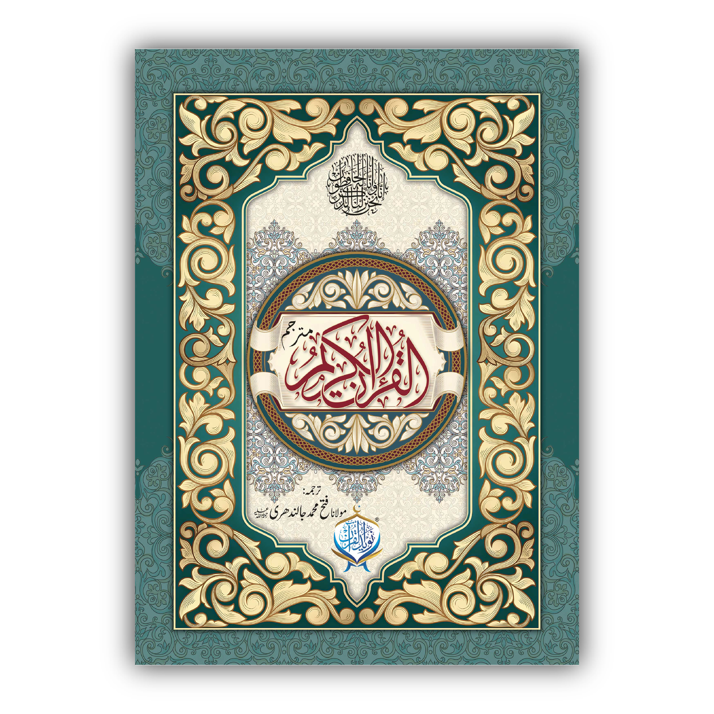 Al Quran ul Kareem with Translation Lamination Bind