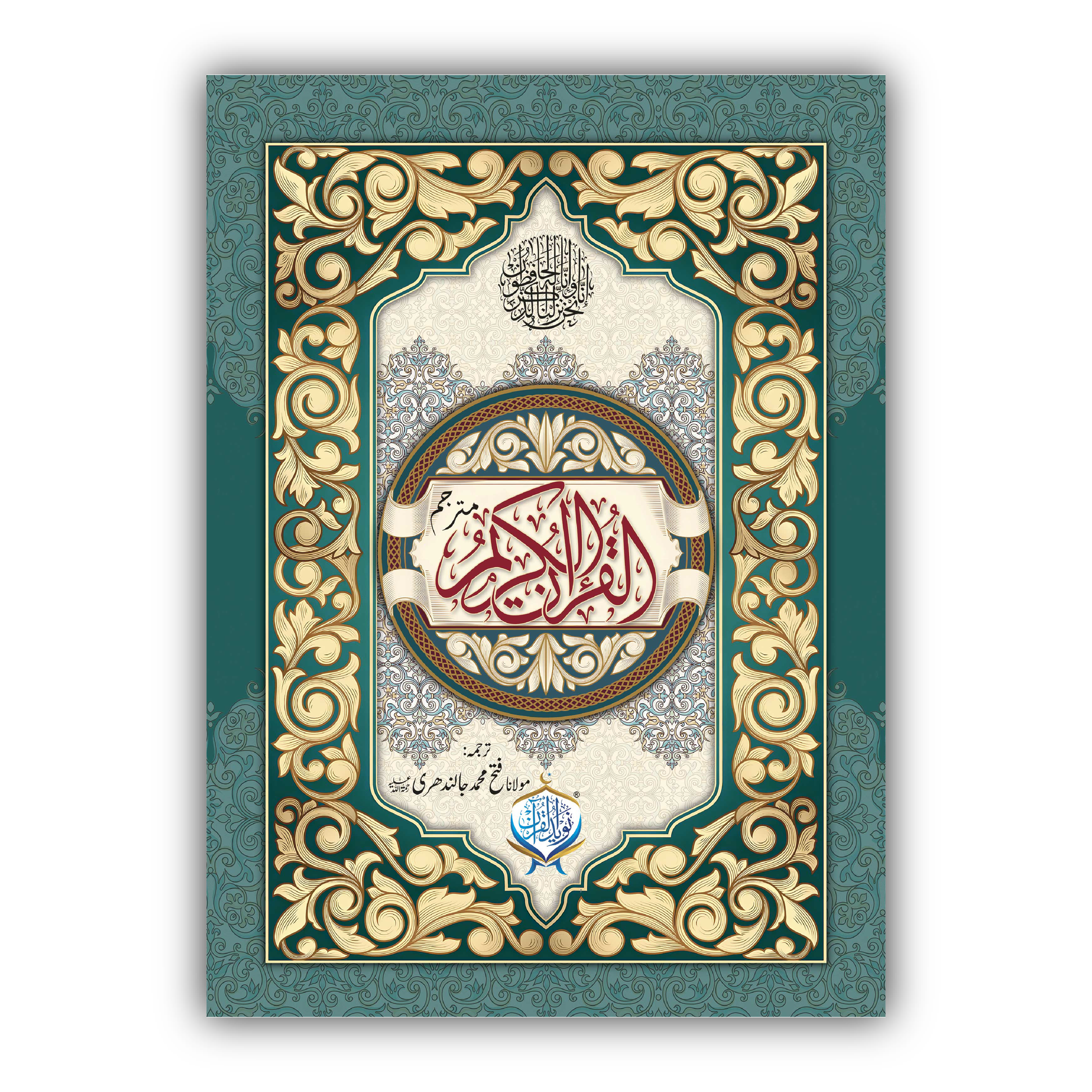 Al Quran ul Kareem with Translation Lamination Bind