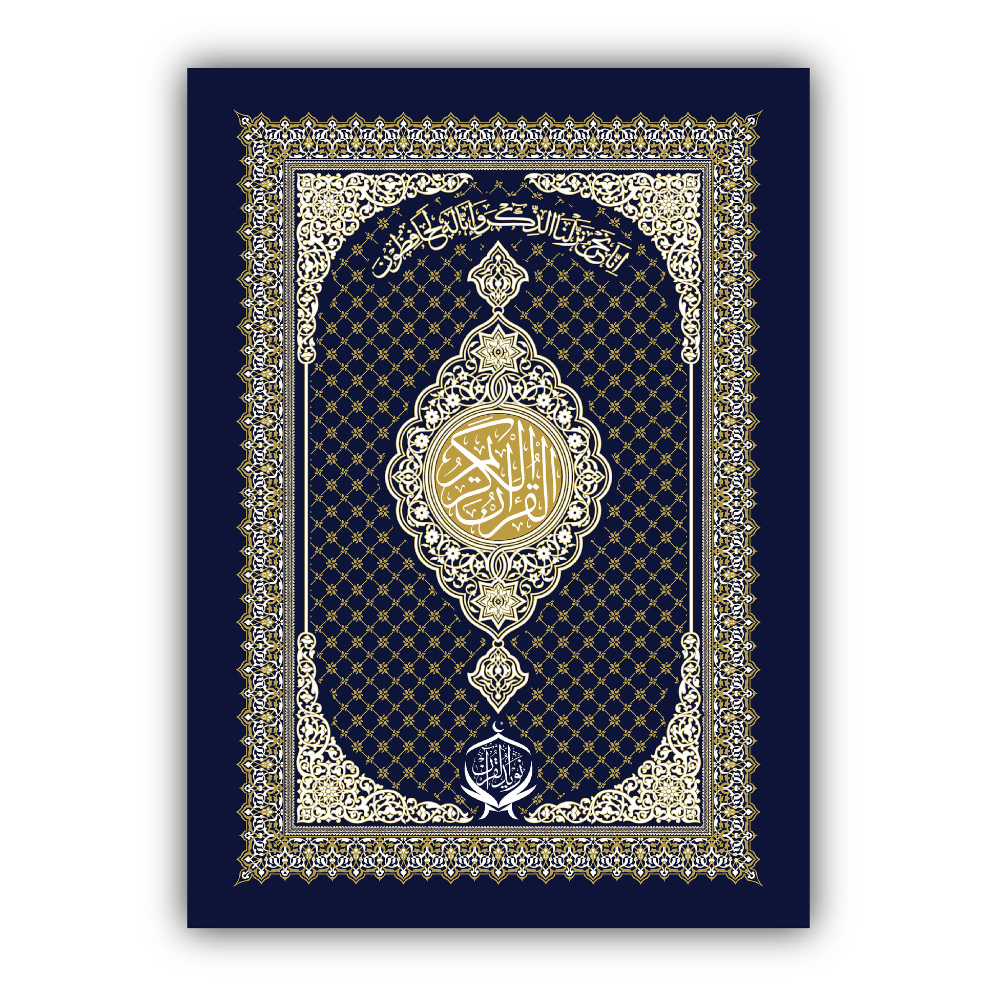 Al Quran ul Kareem (16 Lines & Lamination)