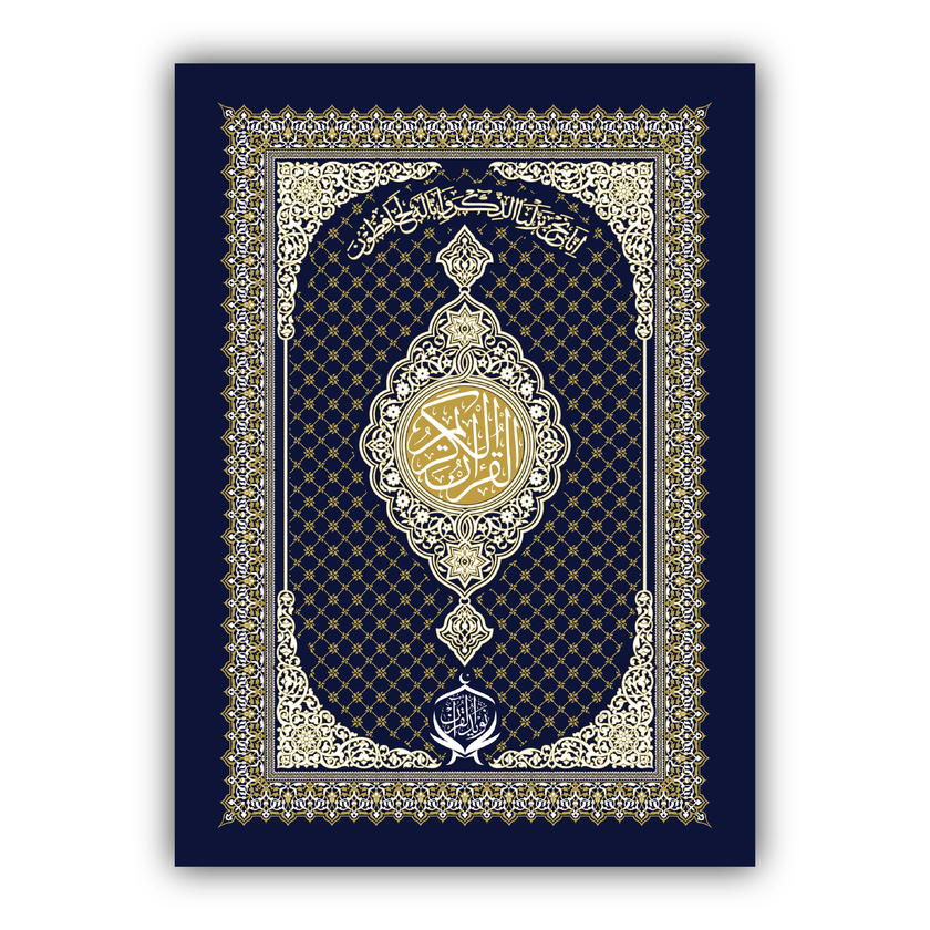Al Quran ul Kareem (16 Lines & Lamination)