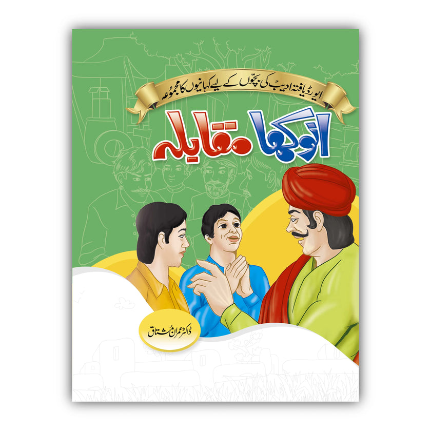 Anokha Muqabla