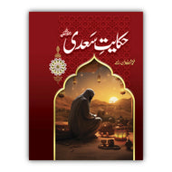 Haqaiat e Saadi