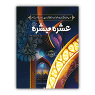 Ashra Mubashra