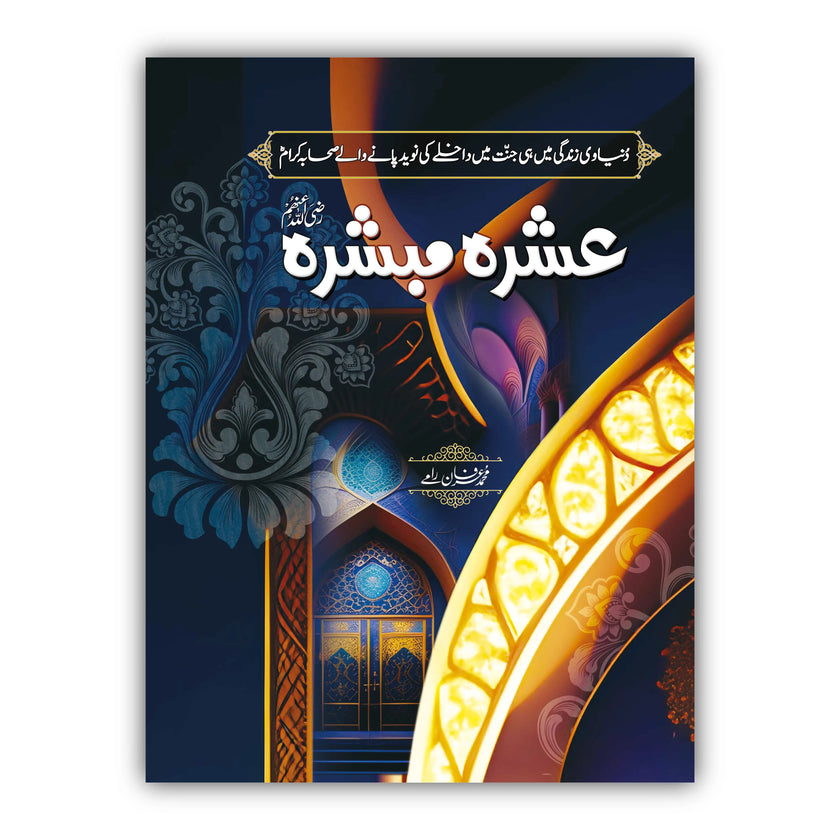 Ashra Mubashra