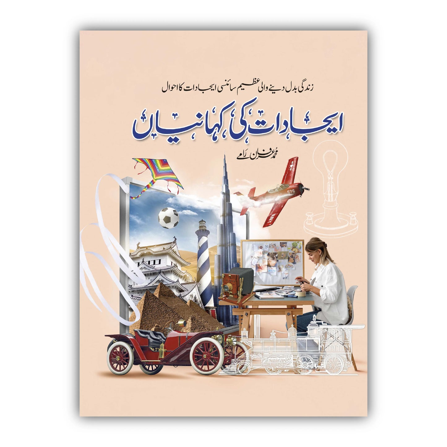 Ijadat ki Kahnian