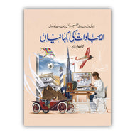 Ijadat ki Kahnian