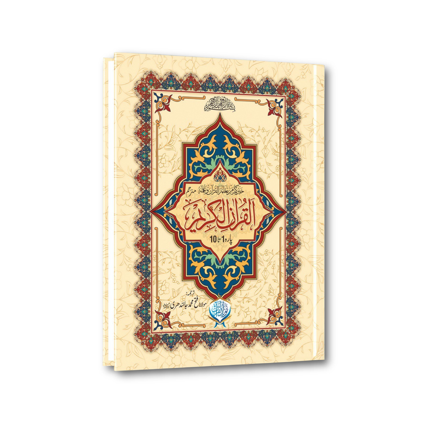 Al Quran ul Kareem (10 Parah Set)