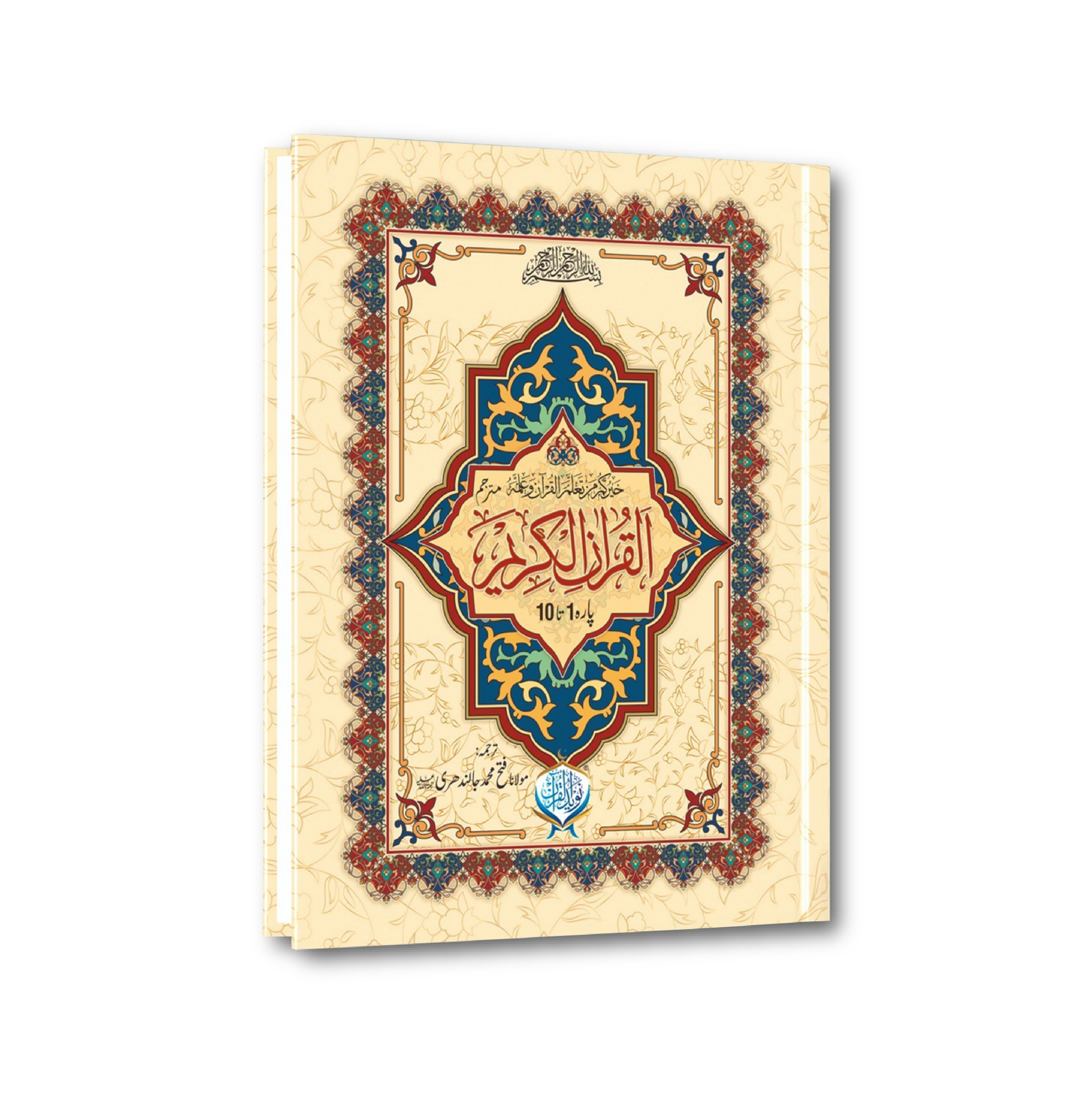 Al Quran ul Kareem (10 Parah Set)