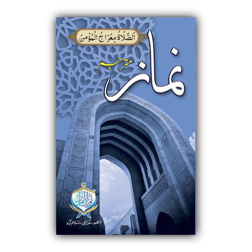 Namaz | Mutarjam