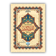 Al Quran ul Kareem (10 Parah Set)