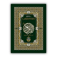 Al Quran ul Kareem with Urdu Translation
