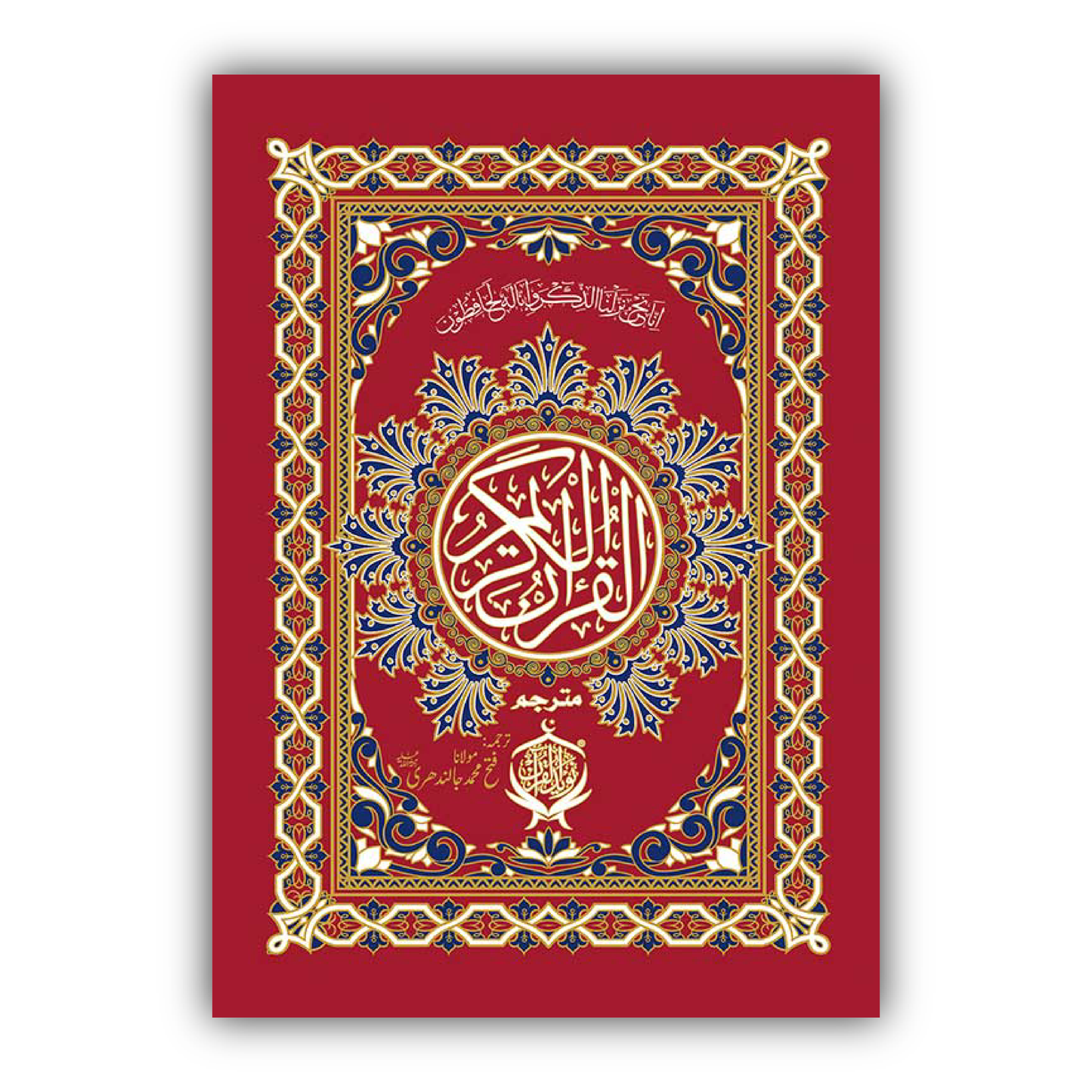 Al Quran ul Kareem