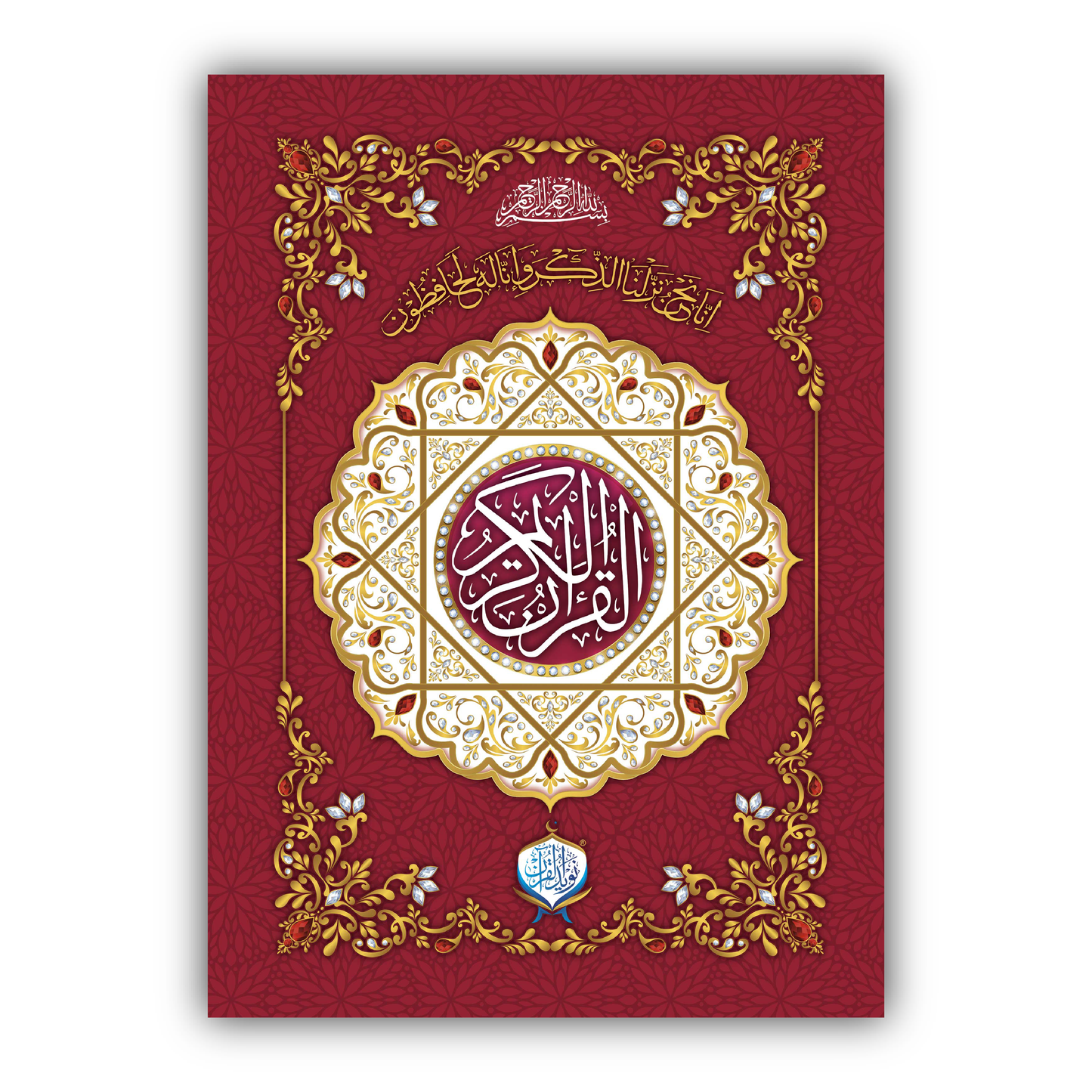 Al Quran ul Kareem | 16 Lines & Lamination
