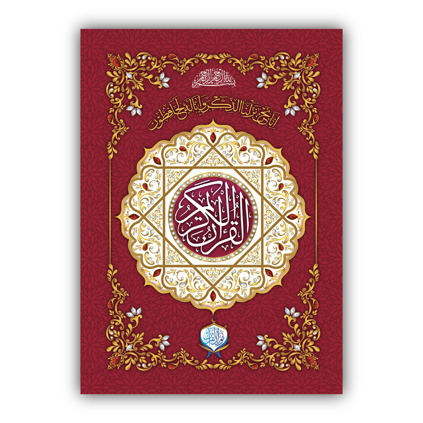 Al Quran ul Kareem | 16 Lines & Lamination