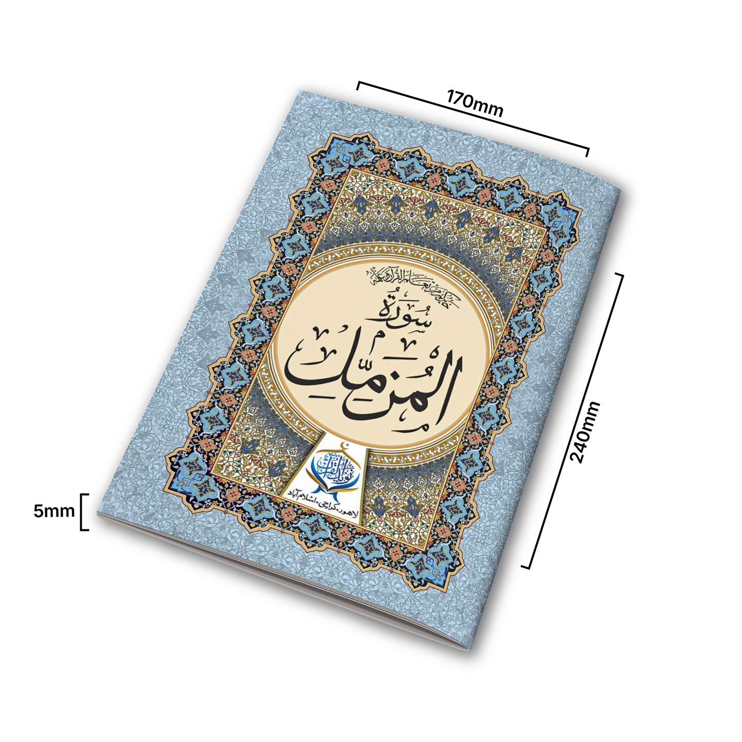 Surah Al-Muzammil