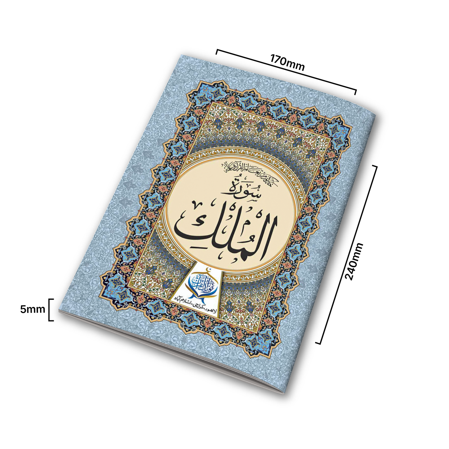 Surah Al Mulk