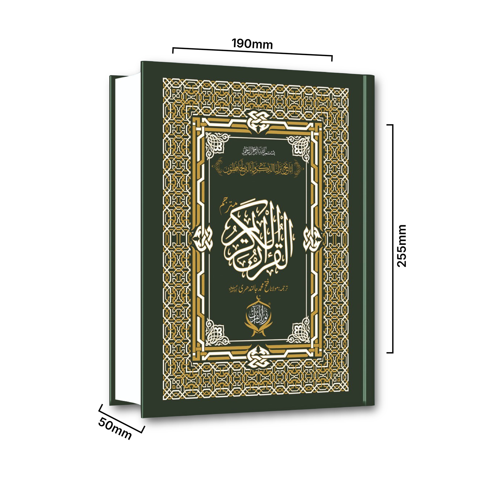 Al Quran ul Kareem with Urdu Translation