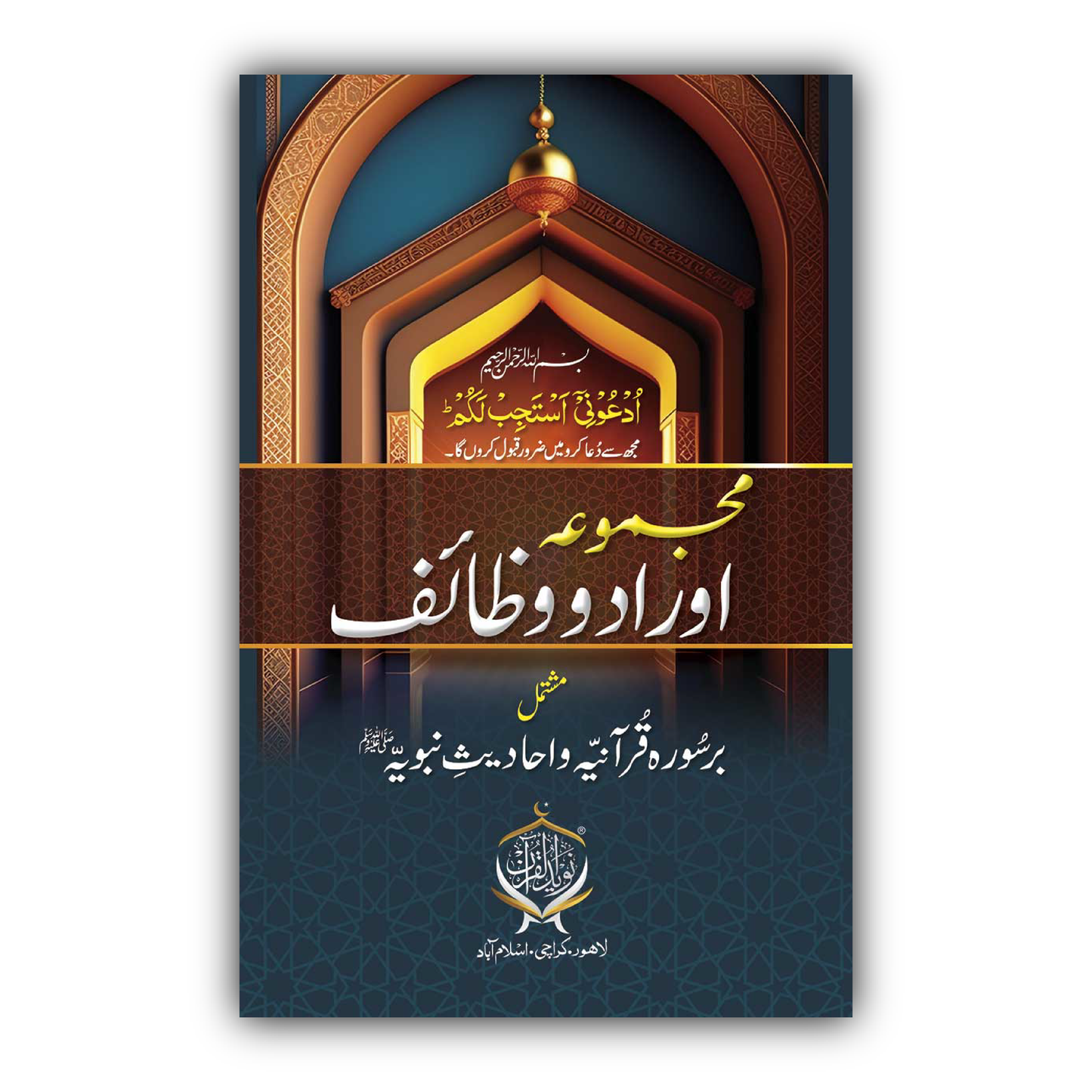 Majmua Aurad O Wazaif | Ordinary