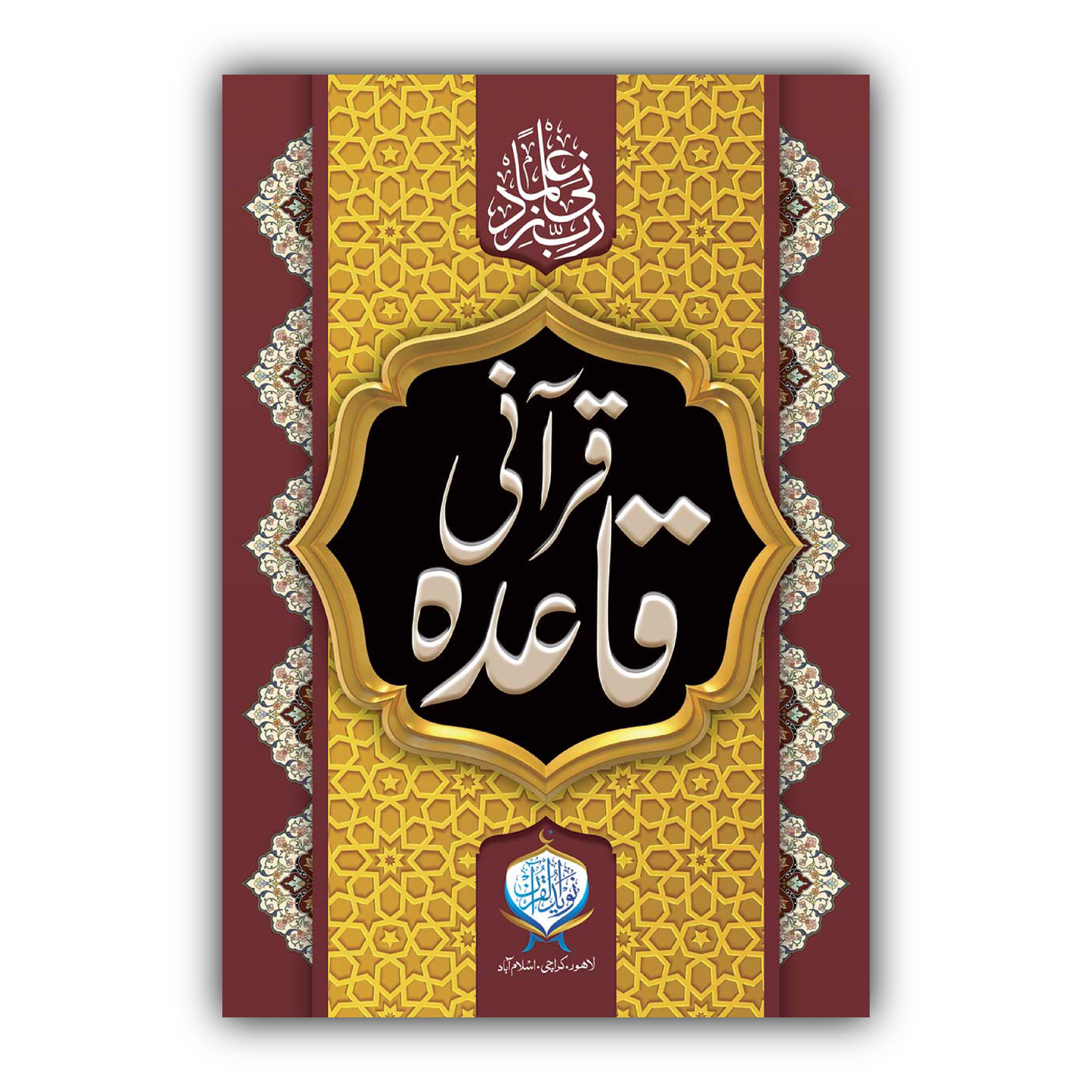 Qurani Quaida | Two Colors