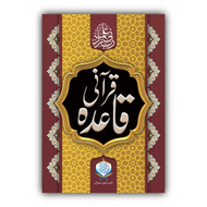 Qurani Quaida | Two Colors