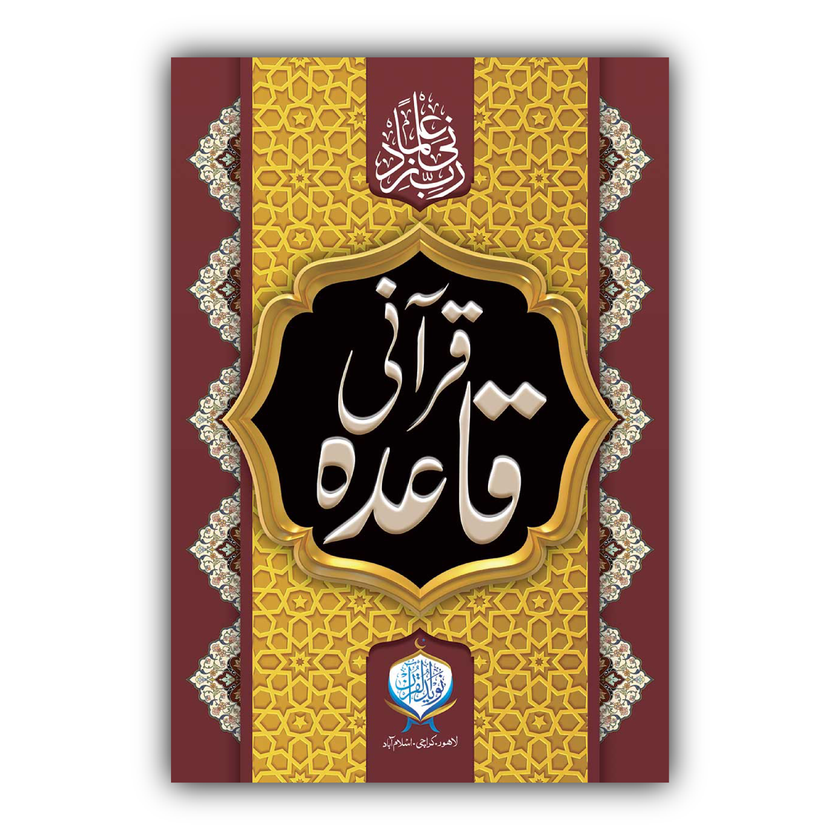Qurani Quaida | Two Colors