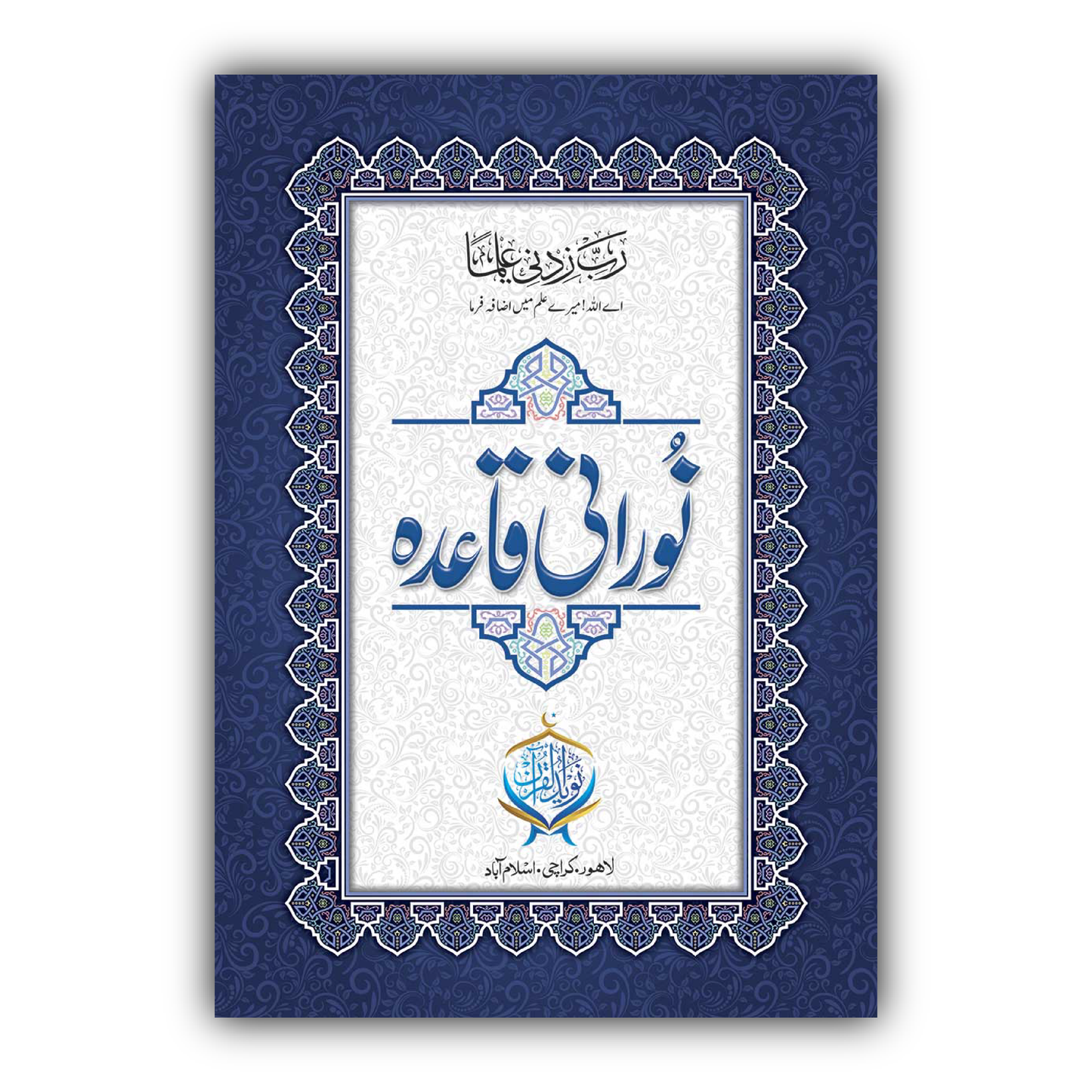 NOORANI QAIDA