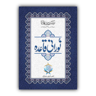NOORANI QAIDA