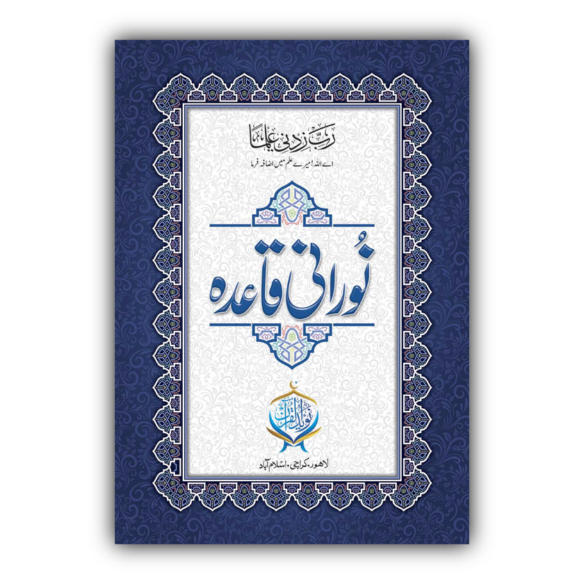 NOORANI QAIDA