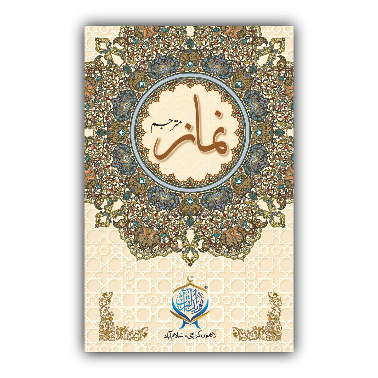 Namaz with Urdu Translation