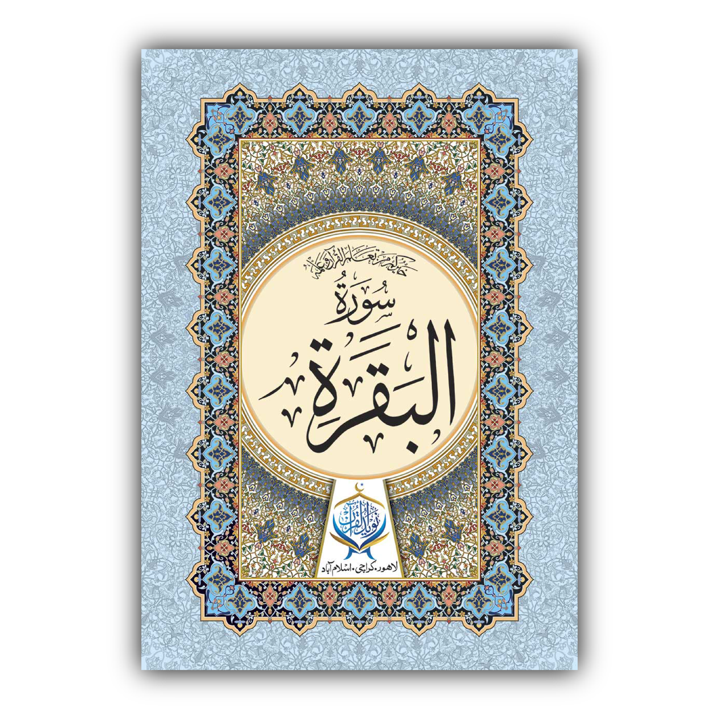 Surah Al Baqarah