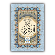 Surah Al Baqarah