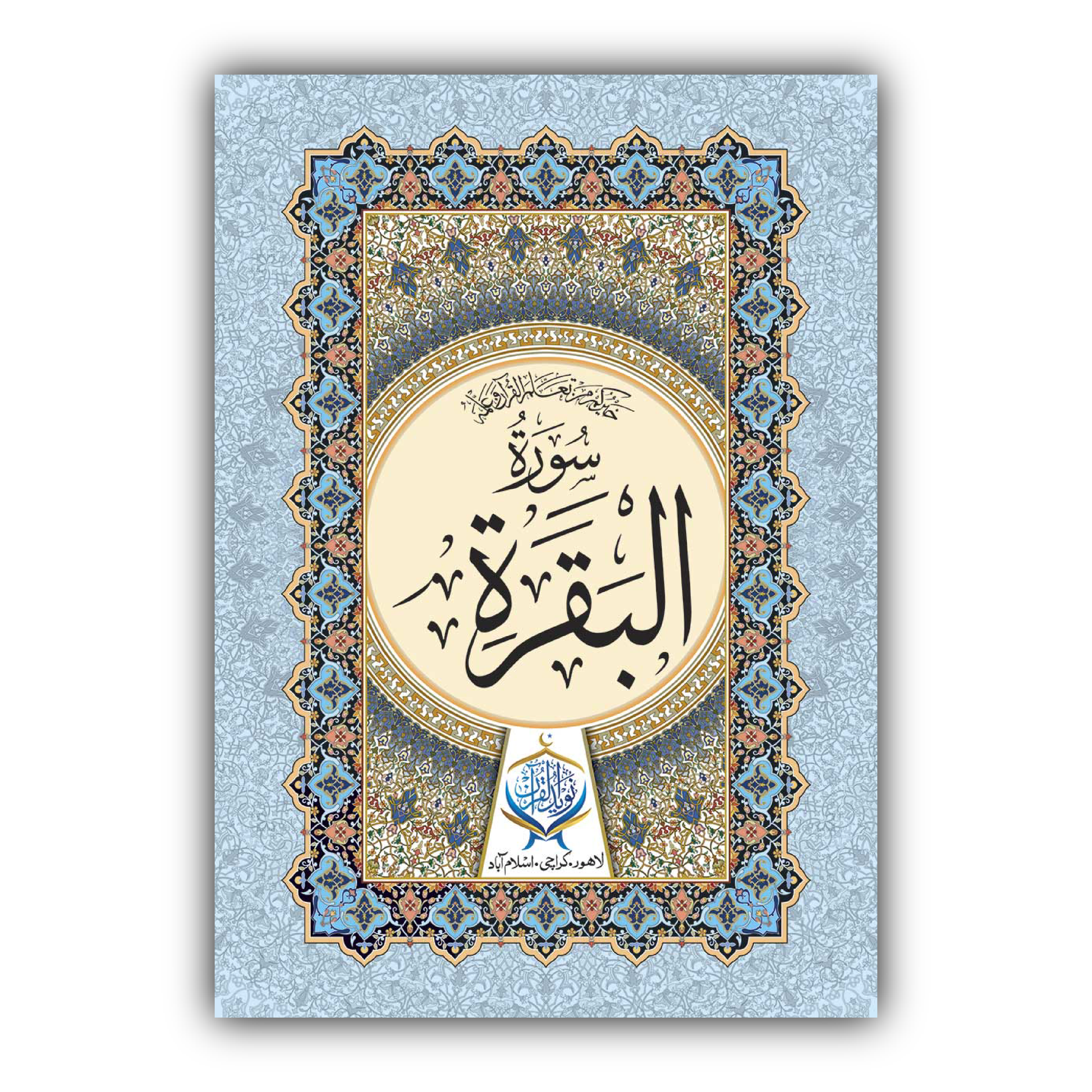 Surah Al Baqarah