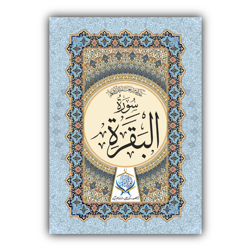 Surah Al Baqarah
