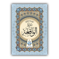 Surah Al-Waqi'ah