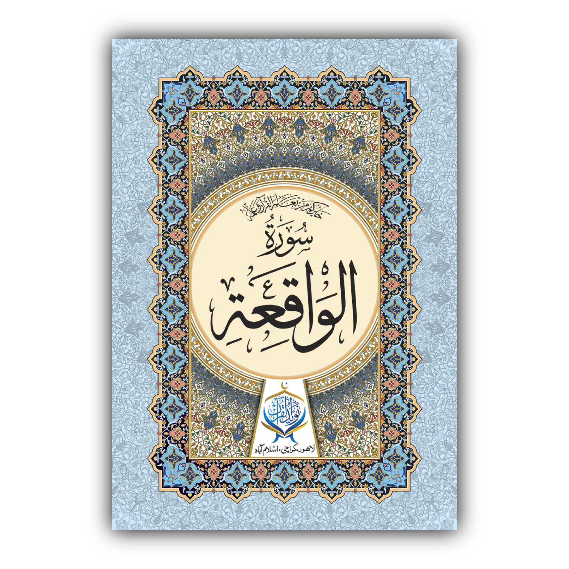 Surah Al-Waqi'ah