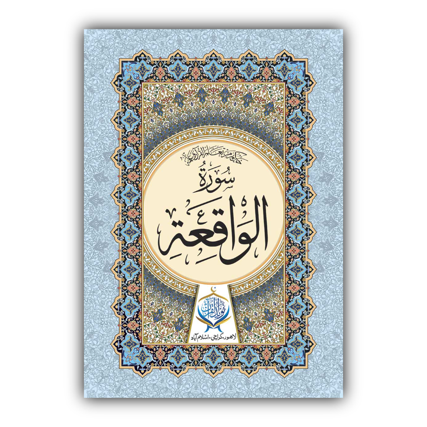Surah Al-Waqi'ah