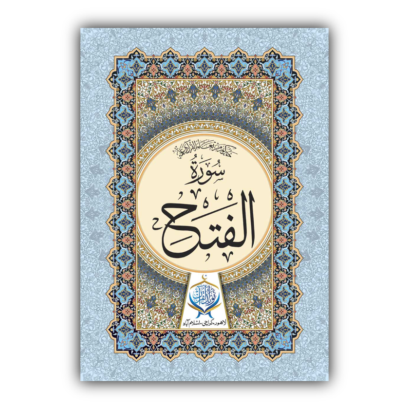 Surah Al-Fath
