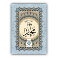 Surah MUHAMMAD