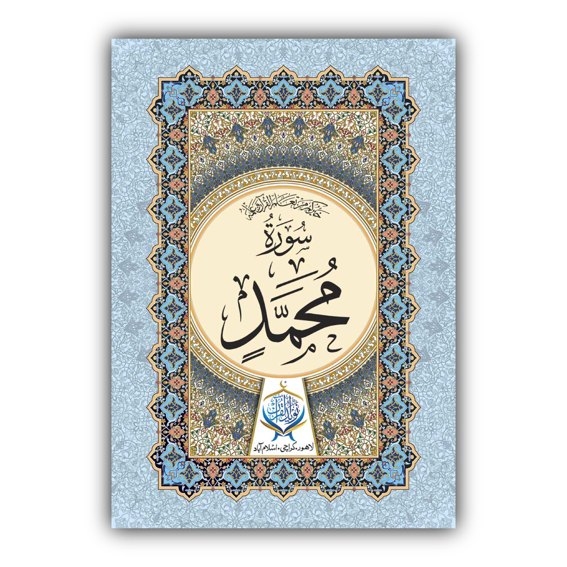 Surah MUHAMMAD