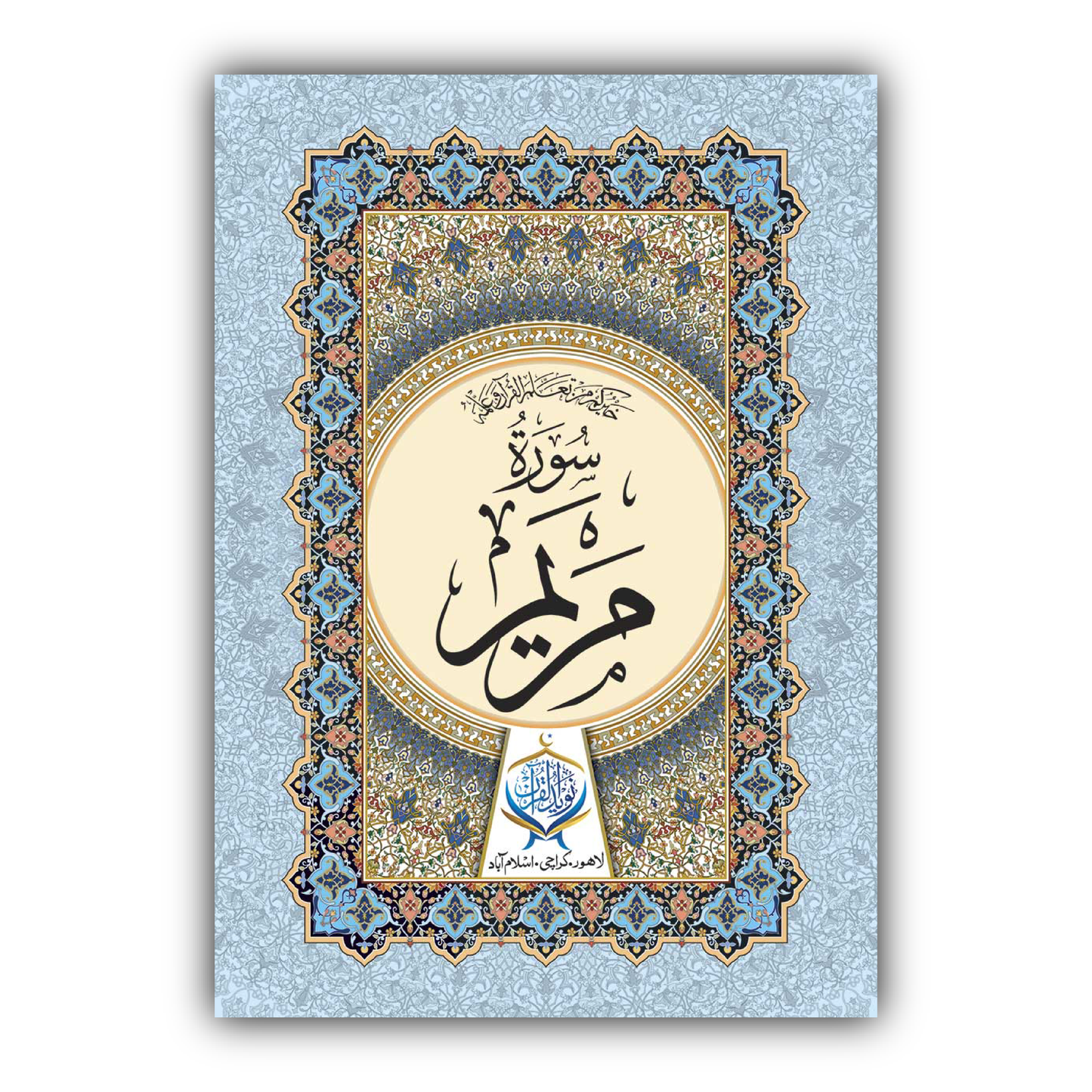 Surah Maryam