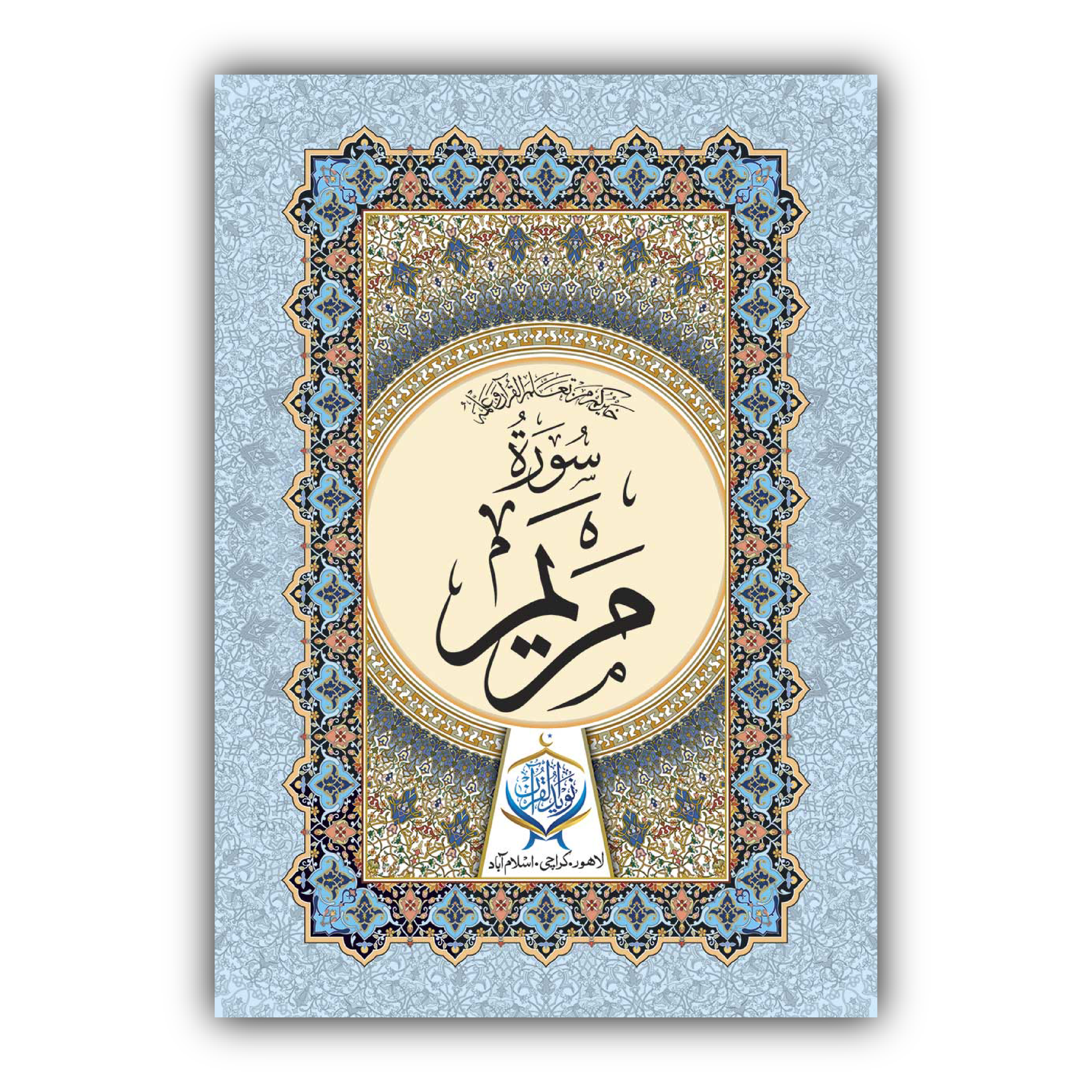 Surah Maryam